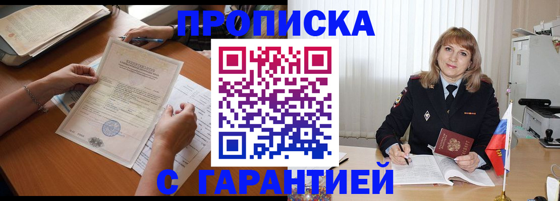 прописка регистрация в Шумерле