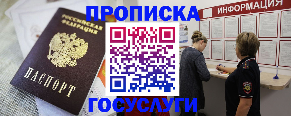 прописка регистрация в Шумерле